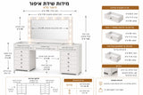 שידת איפור - 1.5 מטר HOLLYWOOD