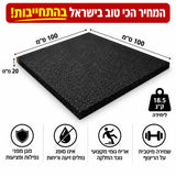 אריח גומי מקצועי לחדר כושר 100*100*2 סנטימטר