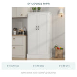 ארון מזווה עם אחסון בדלתות – גובה 120 ס״מ – תרשים מידות בסנטימטרים