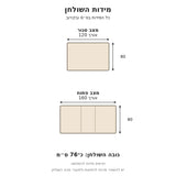 שולחן אוכל מלבני נפתח 120–160 ס״מ עם בסיס מצטלב – תרשים מידות בס״מ