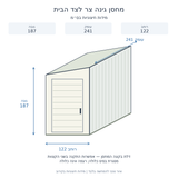 מחסן גינה צר לצד הבית 122×241×187 ס״מ — תרשים מידות חיצוניות בס״מ