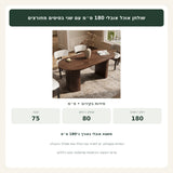 שולחן אוכל אובלי 180 ס״מ עם שני בסיסים מחורצים – מידות מעוגלות בעברית בקירוב