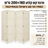 פרגוד קש קלוע 180*200