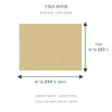 תרשים מידות בעברית – במבוק טבעי, קנים עבים, גובה כ־183 ס״מ ורוחב כ־244 ס״מ