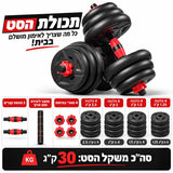 סט משקולות מודולריות 30 קילו - 227 שקל