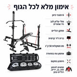 ספת לחיצה מתכווננת עם פולי עליון + סט משקולות 50 ק״ג במזוודה