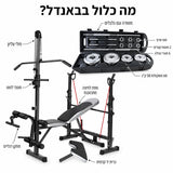 ספת לחיצה מתכווננת עם פולי עליון + סט משקולות 50 ק״ג במזוודה