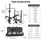 ספת לחיצה מתכווננת עם פולי עליון + סט משקולות 50 ק״ג במזוודה