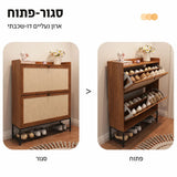 ארון נעליים צר 80 ס"מ בעיצוב ראטן
