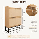 ארון נעליים צר 80 ס"מ בעיצוב ראטן