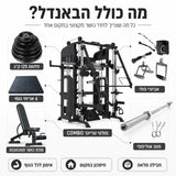 באנדל חדר כושר מקצועי קומבו זרוע רובוטית