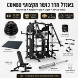 באנדל חדר כושר מקצועי קומבו זרוע רובוטית