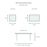 שולחן אוכל מעץ מלא עם כנפיים מתקפלות – פלג – תרשים מידות בסנטימטרים