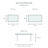 שולחן אוכל נפתח עם הארכת פרפר – אגם – תרשים מידות בסנטימטרים