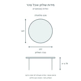שולחן אוכל עגול עם מדף אחסון – סהר – תרשים מידות בסנטימטרים