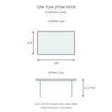 שולחן אוכל קומפקטי עם בסיס עץ מלא – שקד – תרשים מידות בסנטימטרים