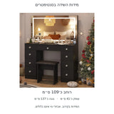 שידת איפור עם תשע מגירות, מראה מוארת ושרפרף – מידות בסנטימטרים