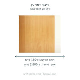ריצוף דמוי עץ בגוון דמוי עץ מייפל טבעי – תרשים מידות רוחב כ־180 ס״מ ואורך כ־2800 ס״מ