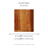 ריצוף דמוי עץ בגוון דמוי עץ אלון – תרשים מידות רוחב כ־180 ס״מ ואורך כ־2800 ס״מ