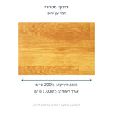 ריצוף מסחרי בגוון דמוי עץ זהוב – תרשים מידות רוחב כ־200 ס״מ ואורך כ־1000 ס״מ