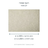 ריצוף מסחרי בגוון לבן שמנת – תרשים מידות רוחב כ־200 ס״מ ואורך כ־1000 ס״מ