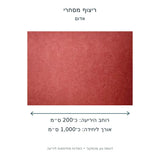 ריצוף מסחרי בגוון אדום – תרשים מידות רוחב כ־200 ס״מ ואורך כ־1000 ס״מ