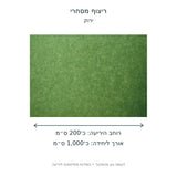 ריצוף מסחרי בגוון ירוק – תרשים מידות רוחב כ־200 ס״מ ואורך כ־1000 ס״מ