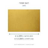 ריצוף מסחרי בגוון צהוב – תרשים מידות רוחב כ־200 ס״מ ואורך כ־1000 ס״מ