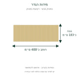 תרשים מידות בעברית – במבוק טבעי, רצועות במבוק, גובה כ־183 ס״מ ורוחב כ־488 ס״מ
