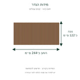 תרשים מידות בעברית – חום כהה, קנים עגולים, גובה כ־122 ס״מ ורוחב כ־244 ס״מ