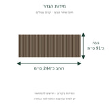תרשים מידות בעברית – חום שחור טבעי, קנים עגולים, גובה כ־91 ס״מ ורוחב כ־244 ס״מ