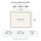 תרשים מידות מחסן גינה דמוי עץ – רוחב 313, עומק 242, גובה 204 ס״מ; בסיס 305×234 ס״מ; פתח דלת 141×170 ס״מ