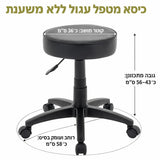 כיסא מטפל עגול – מידות בעברית וגובה מתכוונן כ־43–56 ס״מ