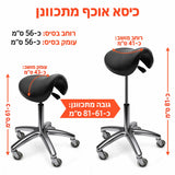 כיסא אוכף – מידות בעברית וגובה מתכוונן כ־61–81 ס״מ