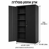 מידות ארון הפלדה: כ־183 ס״מ גובה, כ־91 ס״מ רוחב וכ־46 ס״מ עומק